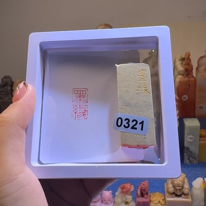 寿山石印石墨缘1^2