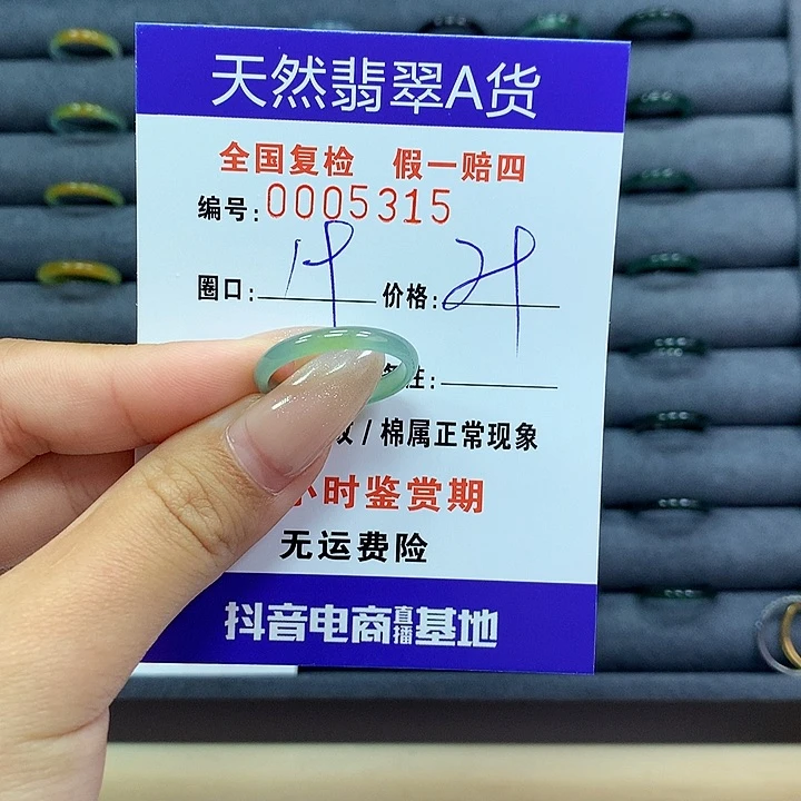 翡翠戒指未镶嵌     5315