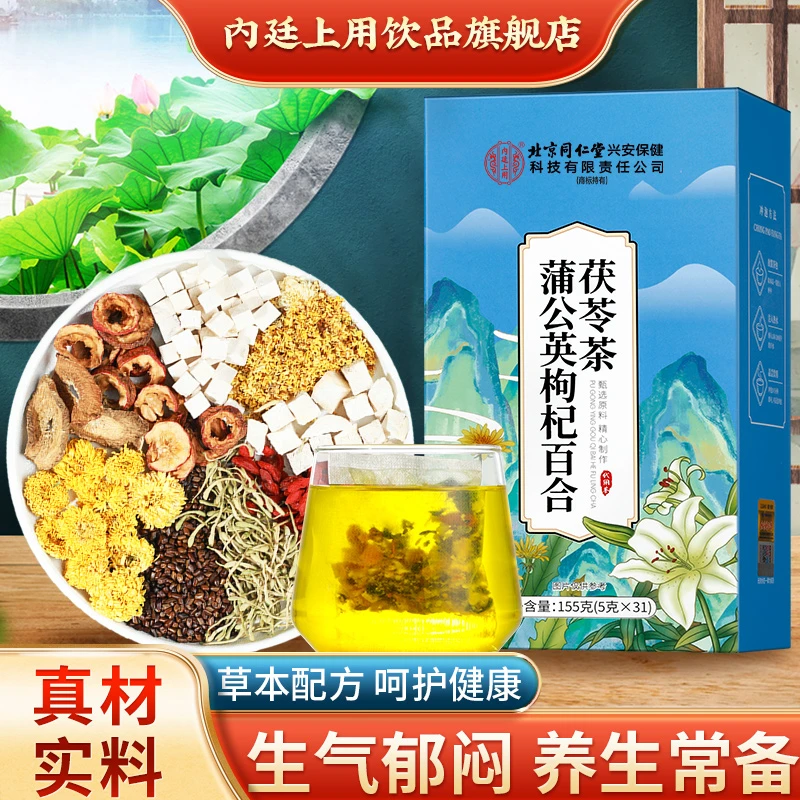 【节节茶】北京同仁堂内廷上用蒲公英枸杞百合茯苓茶熬夜上班久坐