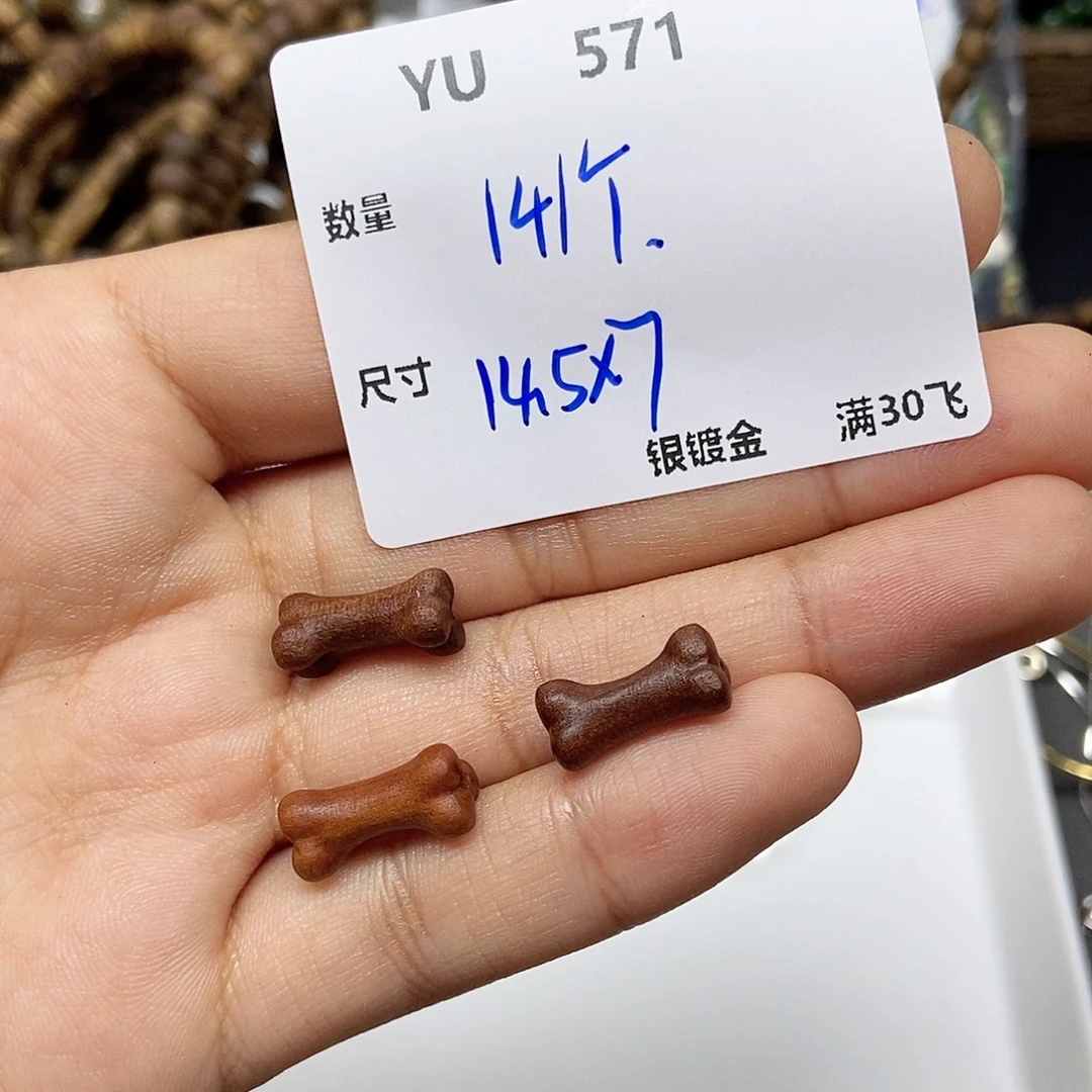 无事牌檀香木YU571