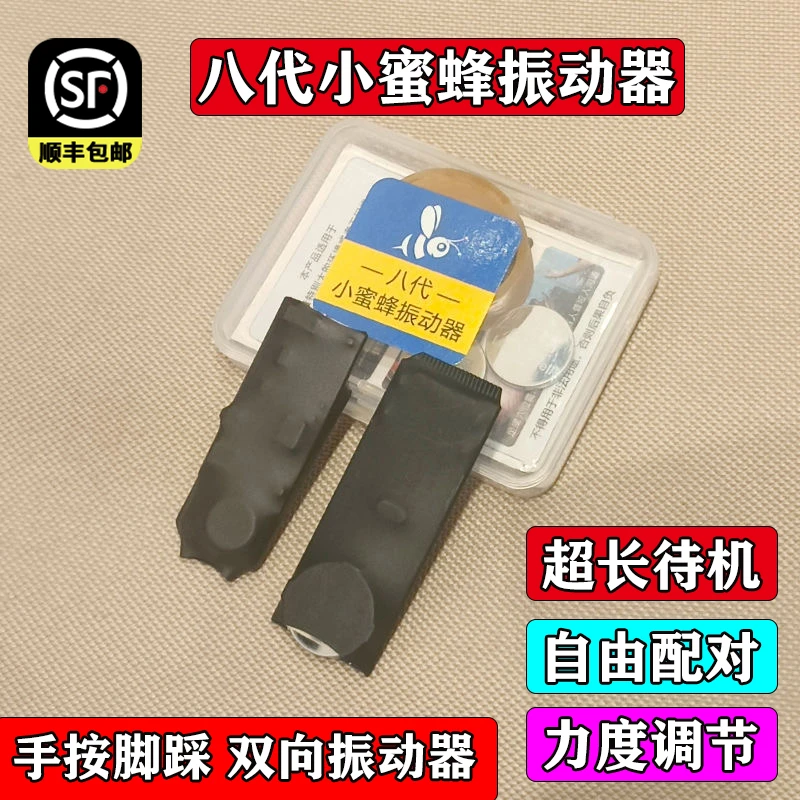 八代小蜜蜂振动器一对一震动器脚踩手按双向充电式盲人提醒感应器