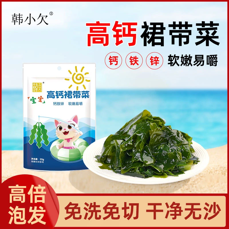 韩小欠宝宝高钙裙带菜淡干虾皮干燥裙带菜丝免洗海藻丝海带鲜嫩