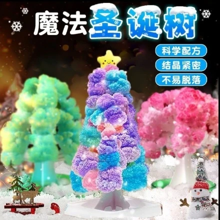 魔法圣诞树圣诞树开花多彩创意结晶树手工农用儿童科教模型复合肥