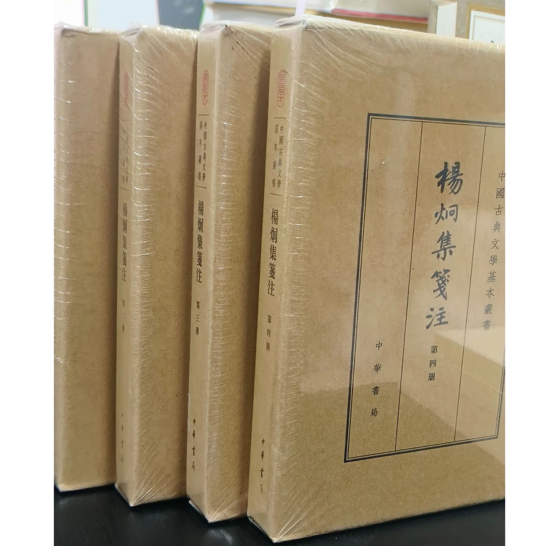 杨炯集笺注-精装典藏版