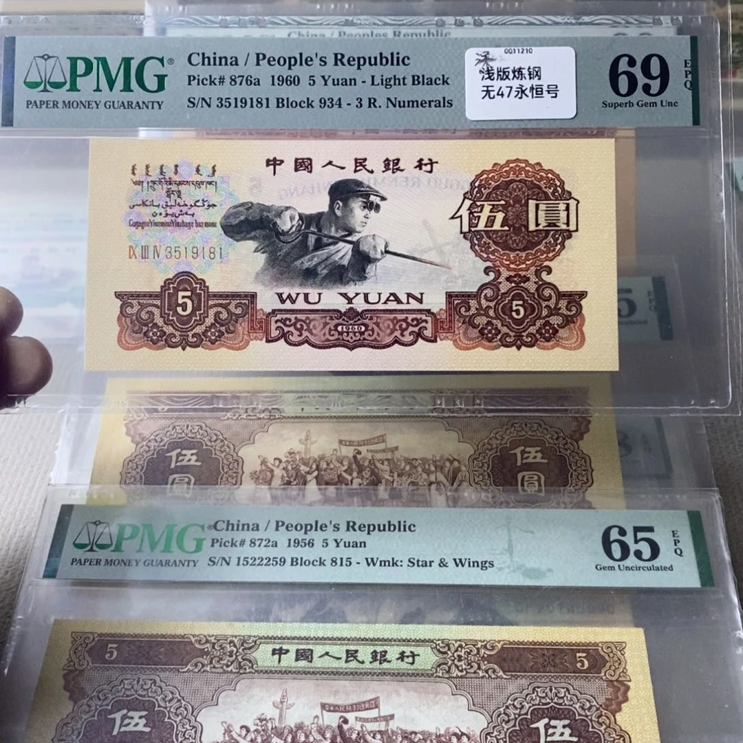 炼钢五元69分无47一张3519181