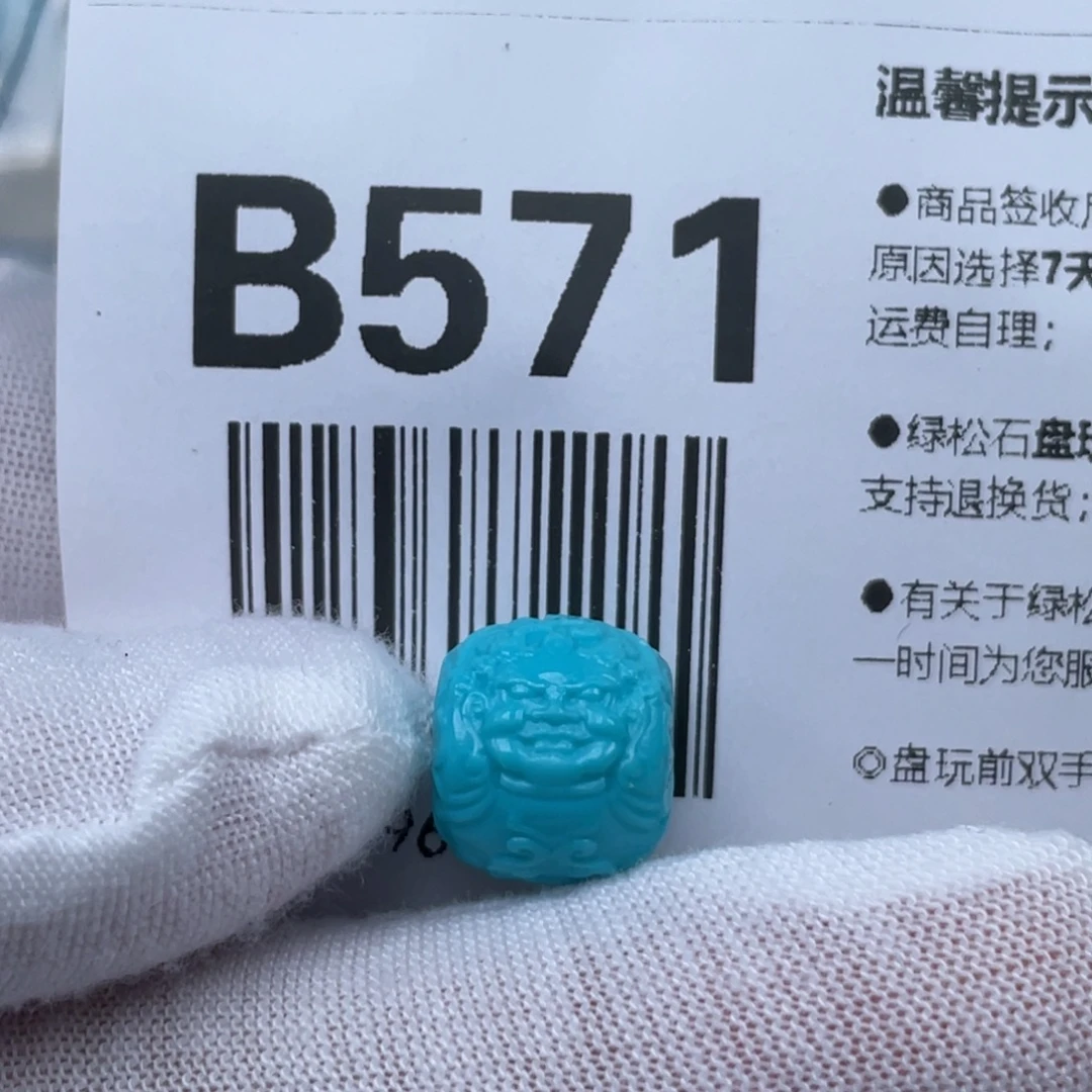 ⑧***嘣绿松石未镶嵌挂件