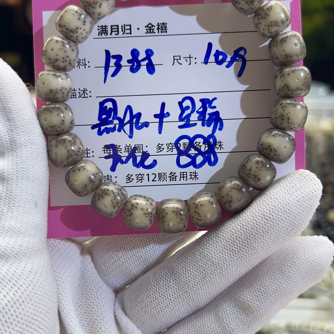 星月菩提手串吴****?星月菩提