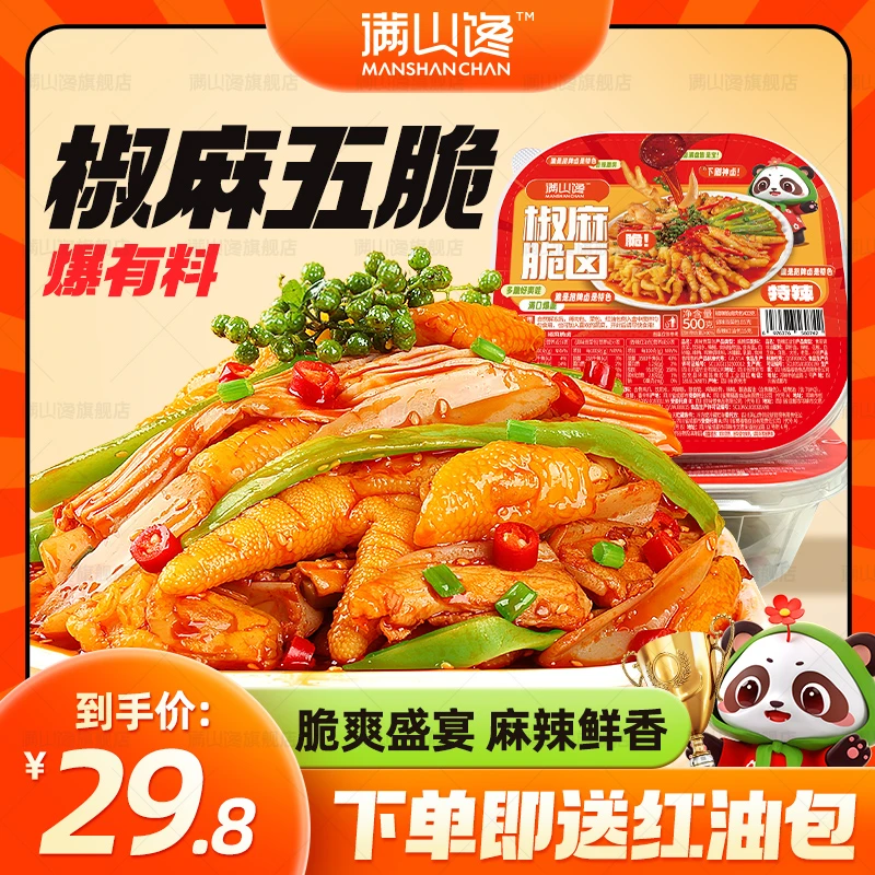 【麻辣冷吃】招牌脆卤椒麻大杂烩鸡爪贡菜三角骨500g/1000g解馋零食