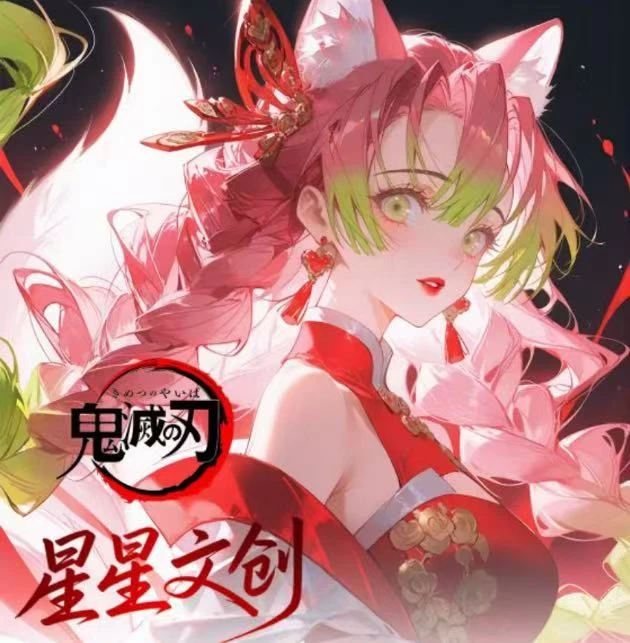 【星星文创】鬼灭之刃同仁二代色纸代拆