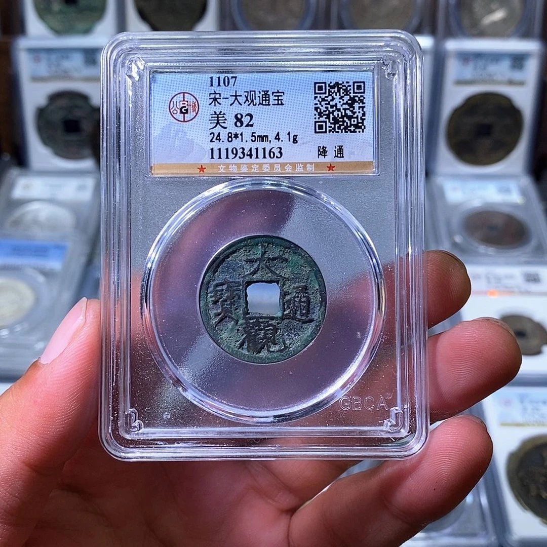 铜苏皖古泉 大观通宝 编码1163