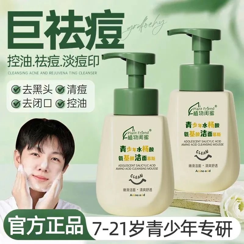 【老爸推荐】青少年洗面奶控油祛痘除螨温和洁面乳中学生青春期护肤