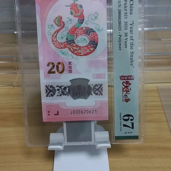 塑料蛇钞号码如图000620621