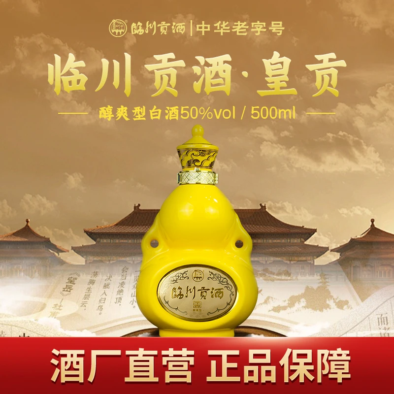 临川贡酒 皇贡 纯粮酿制 醇爽型白酒 江西特产名酒50度500ml/瓶