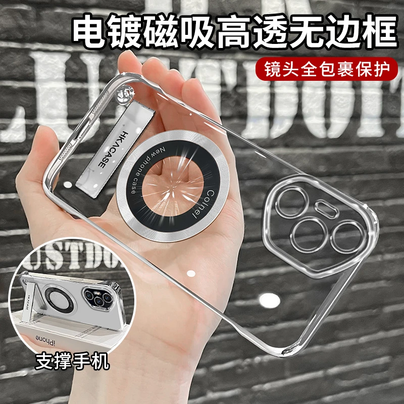 适用荣耀300/荣耀300pro/荣耀300ultra电镀无边框电镀支架磁吸壳