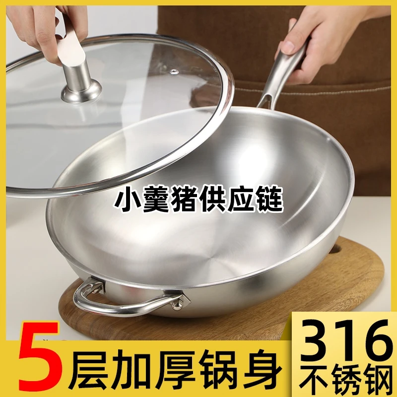 无涂层不沾锅316L不锈钢家用圆底专用炒菜锅电磁炉燃气灶通用炒锅