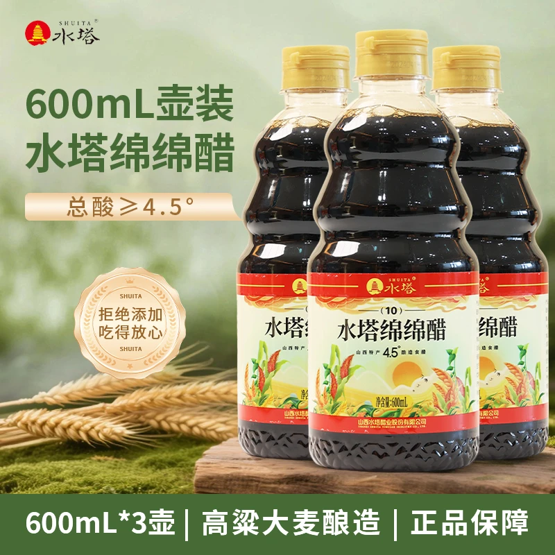 水塔老陈醋4.5度酸600ml山西特产酿造食醋凉拌热炒