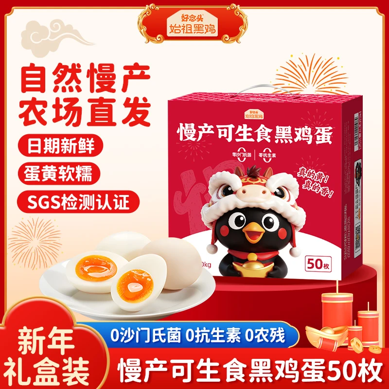 【破冰专属】好念头始祖黑鸡蛋50枚新鲜早餐无抗无沙门氏菌土鸡蛋