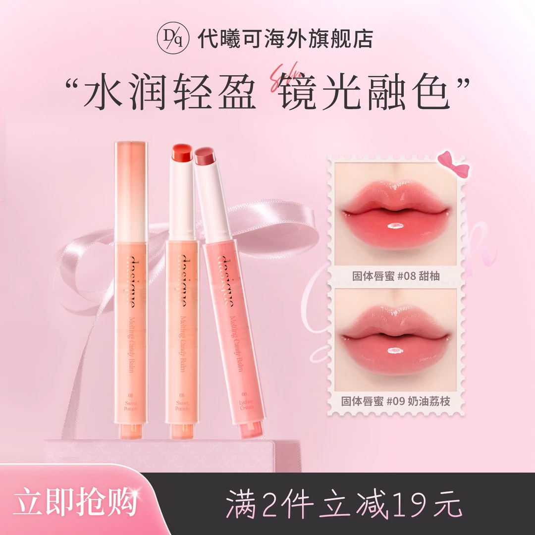 DASIQUE/代曦可固体按压唇蜜水光滋润清透裸色口红保湿嘟嘟唇韩系