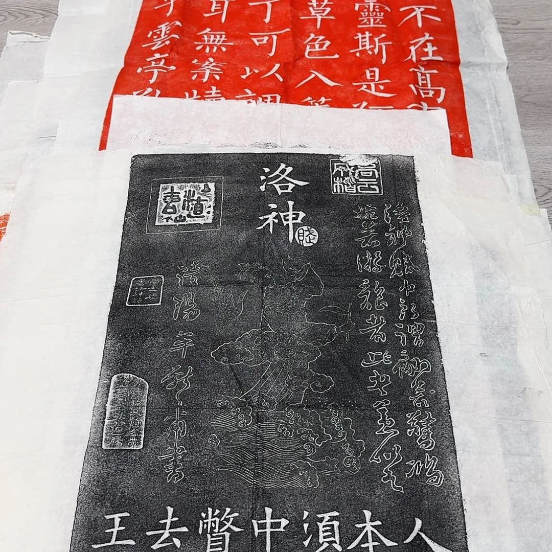 拓片用纸印石洛神赋