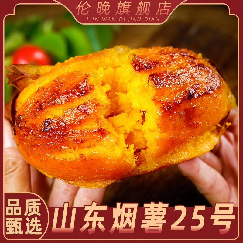 正宗山东烟薯25号精品烤地瓜糖心流油 净重3/5斤