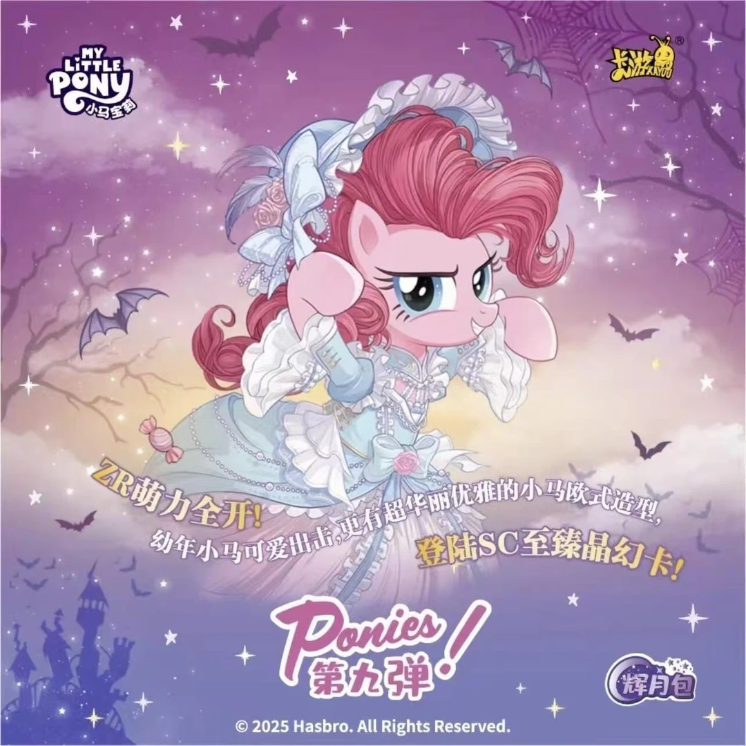 【辉9消消乐】小马宝莉-辉月第九弹收藏卡牌盲盒