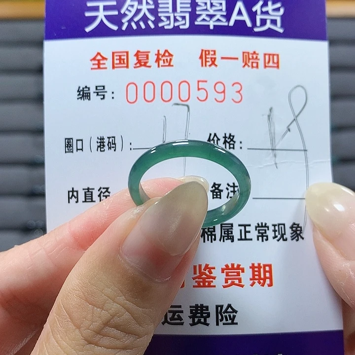 翡翠未镶嵌戒圈0593