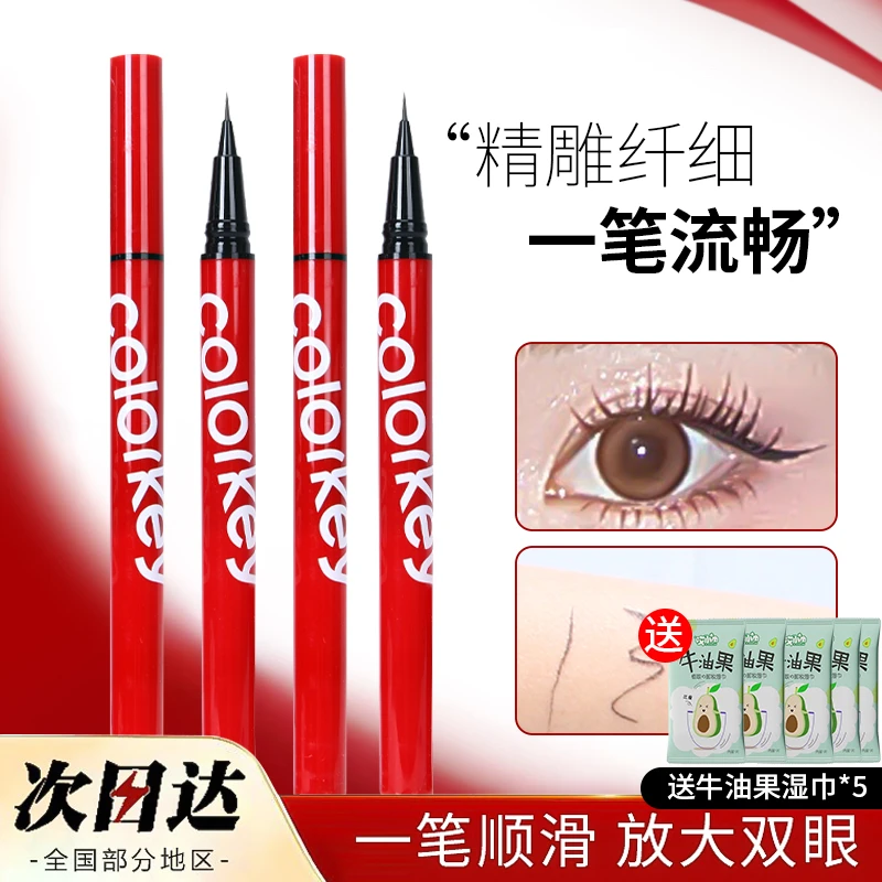 Colorkey珂拉琪眼线笔级细新手初学者纤细持久眼线笔防水不晕染