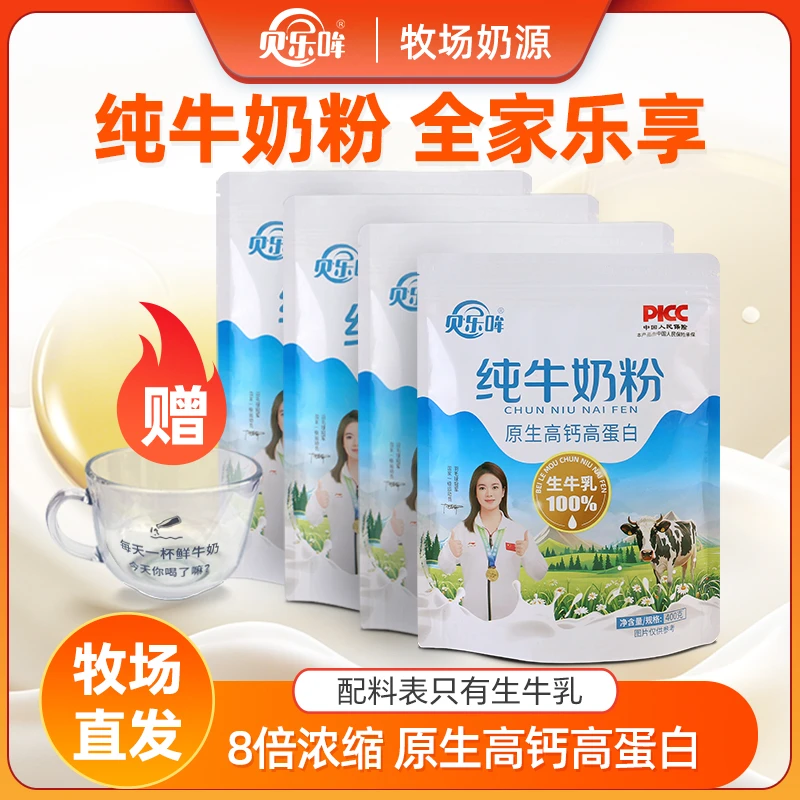 贝乐哞纯牛奶粉全脂乳粉牧场直供400g