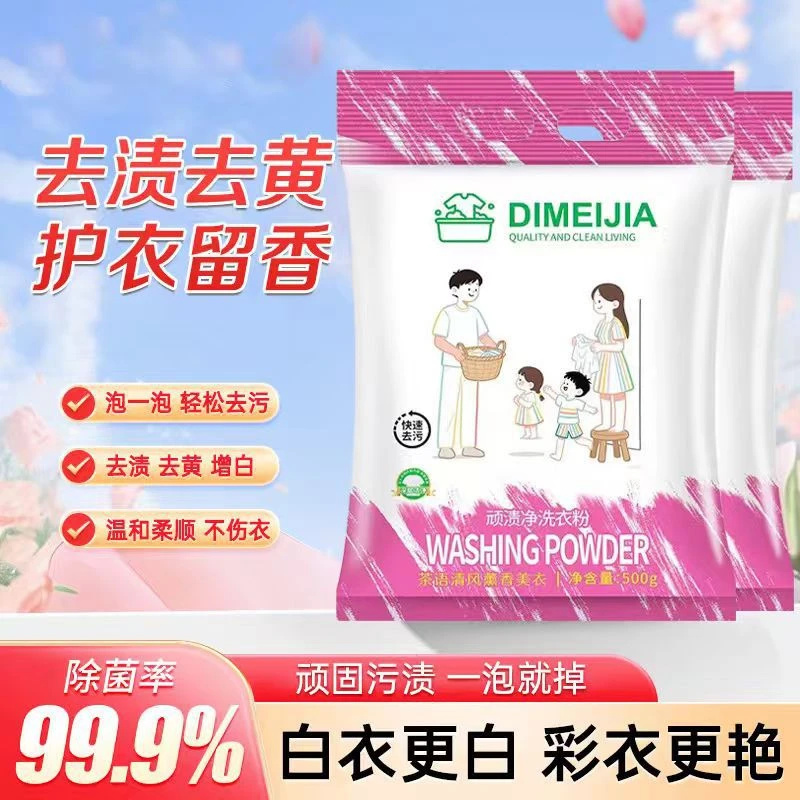 【到手三大袋】顽渍净洗衣粉免手搓去污渍除菌除螨去渍强力去黄