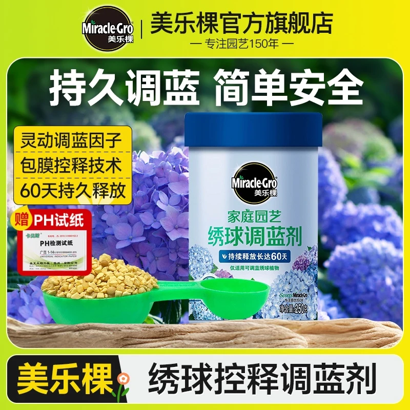 美乐棵绣球花调蓝剂专用肥调色无尽夏变蓝硫酸铝控释花灯笼肥料