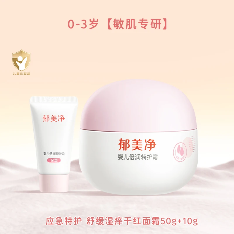 郁美净婴儿倍润特护霜保湿婴幼儿儿童面霜新生宝宝专用官方正品