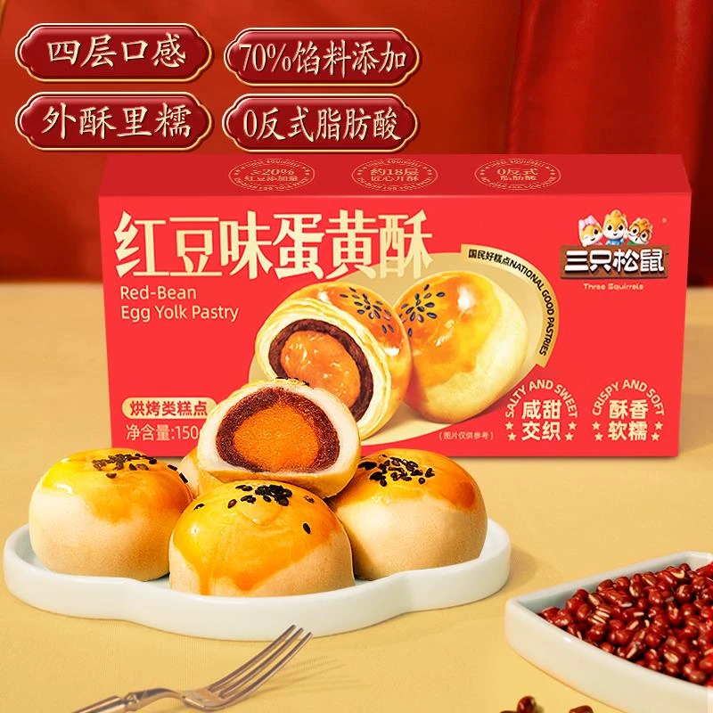 三只松鼠_蛋黄酥红豆味150g*3箱代早餐中式零食品糕点心ss
