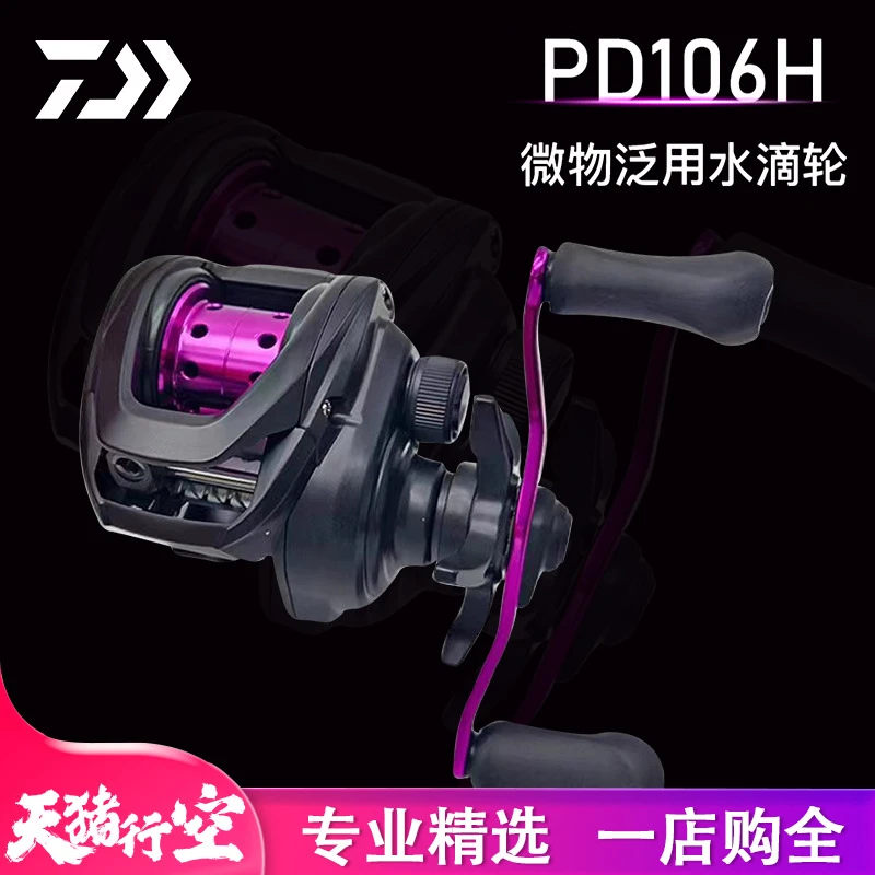 DAIWA/达亿瓦PD106H小史帝兹铝合金微物泛用路亚水滴轮收线远投