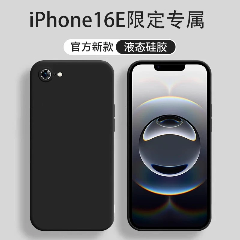 适用苹果16E手机壳新款液态硅胶iPhone16e直边防摔保护套高级感
