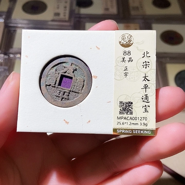 铜觅泉评级古钱币一枚 轩轩