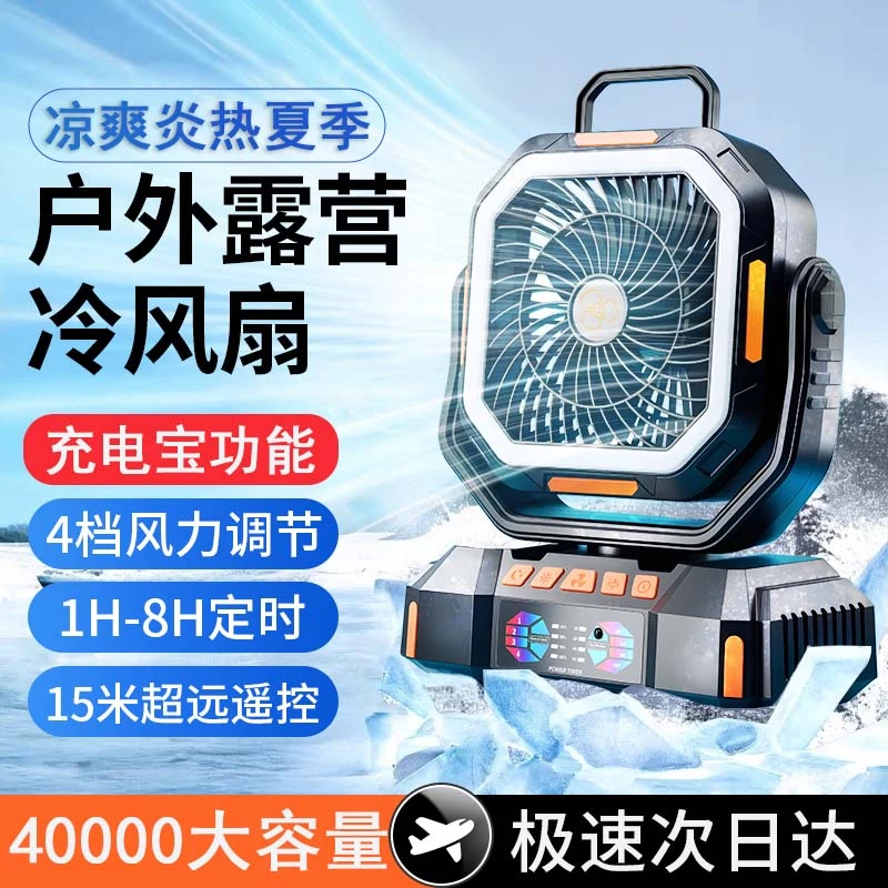 户外风扇超强续航露营电风扇大容量可充电便捷大风力夏季降温神器