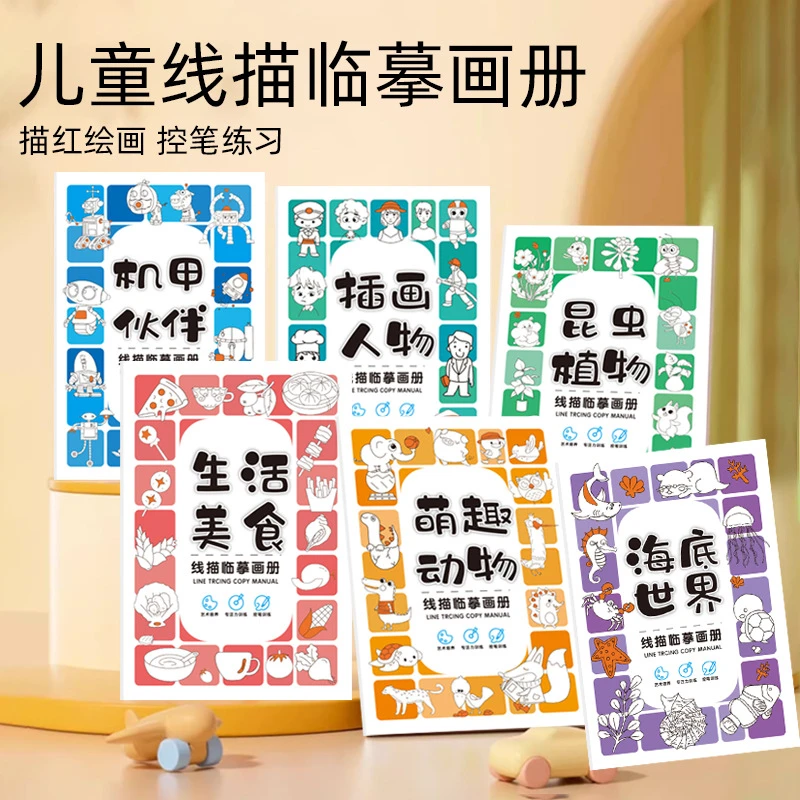 线描临摹画册儿童简笔画线稿绘画描线控笔图画本