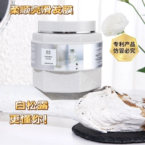 白松露弹润亮泽发膜720ml