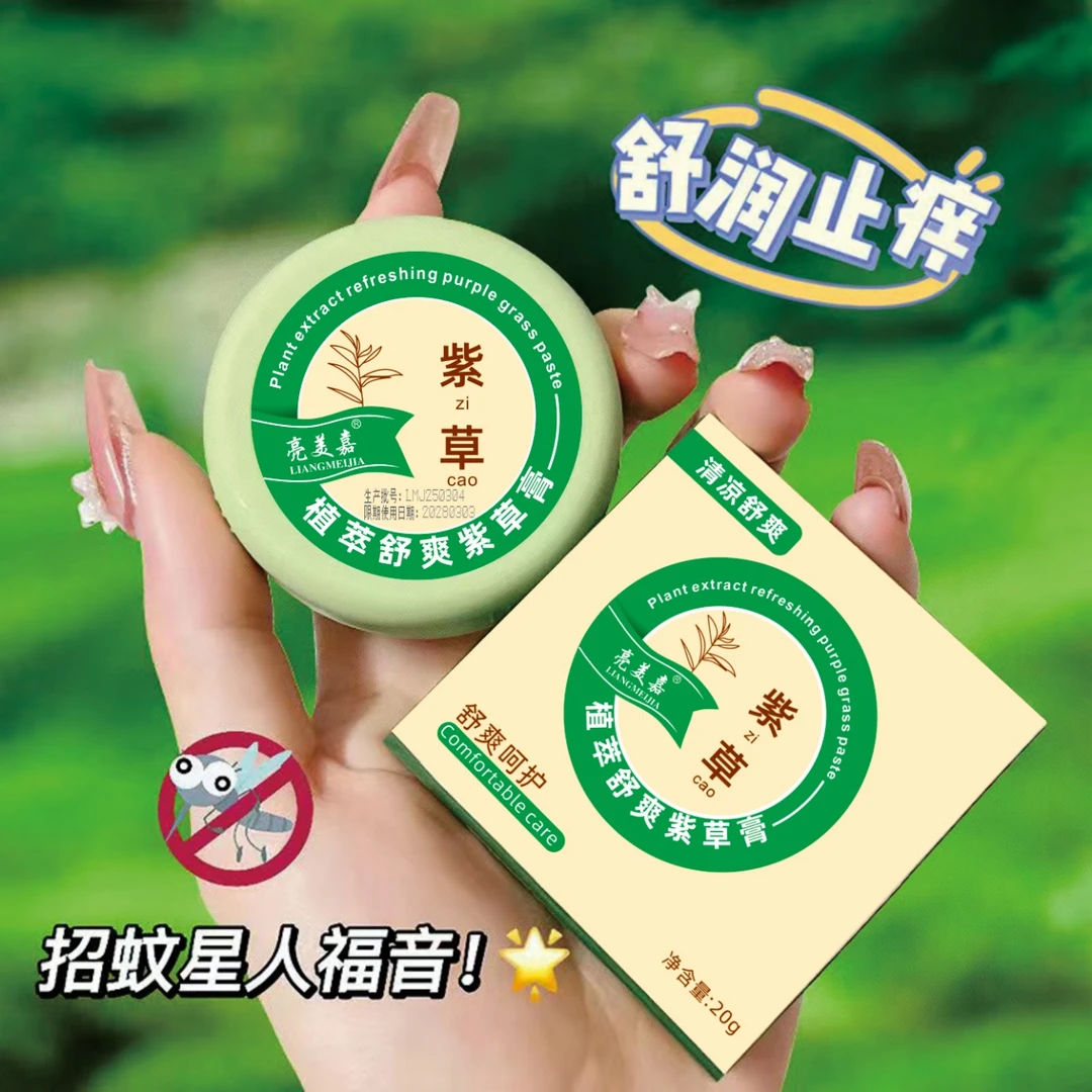 夏日清凉膏清爽止痒膏紫草膏便携舒缓驱蚊润肤居家日用三合一套装