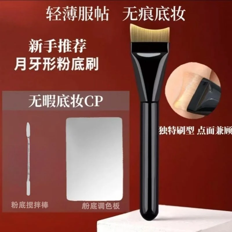 【月牙粉底刷】弧形扁头底妆刷新手轻薄不吃粉无痕粉底液刷子化妆刷