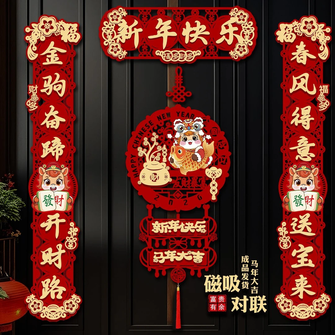 2026新款马年春联磁吸卡通新年对联春节大门福字门贴过年挂件装饰