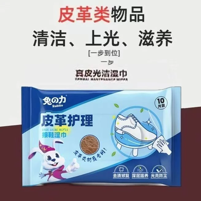 【3包】兔之力皮革护理擦鞋湿巾10片  临期品
