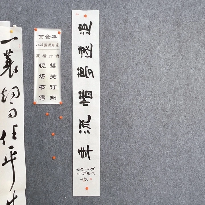 书法回金华老师追远梦138×20