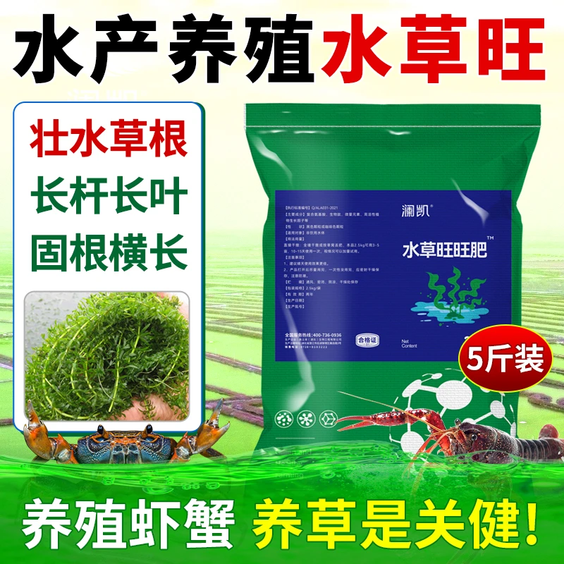 水草旺旺肥轮叶黑藻伊乐藻虾蟹塘养护水草长根肥2.5kg/袋水产养殖