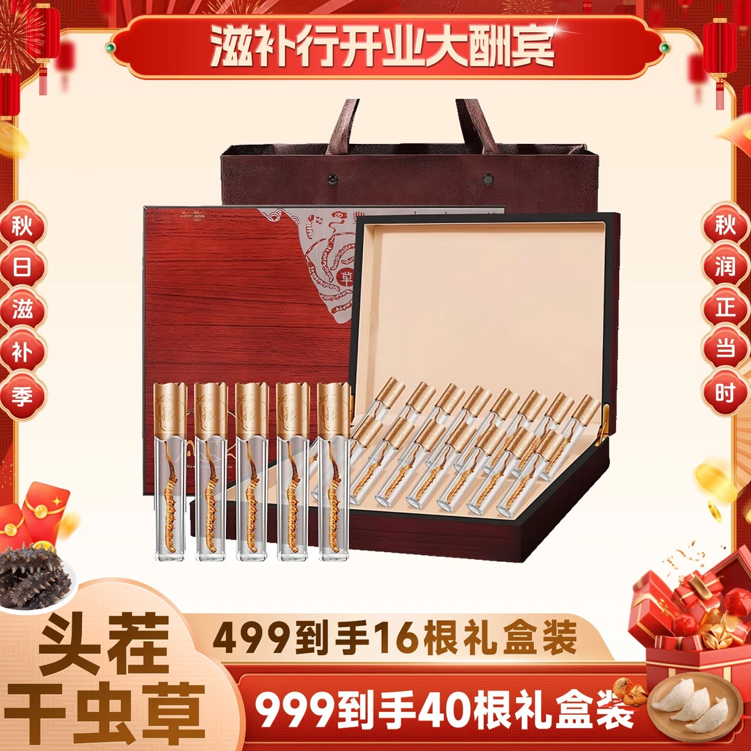 【cici心选】精选头期冬虫夏草 10克/盒