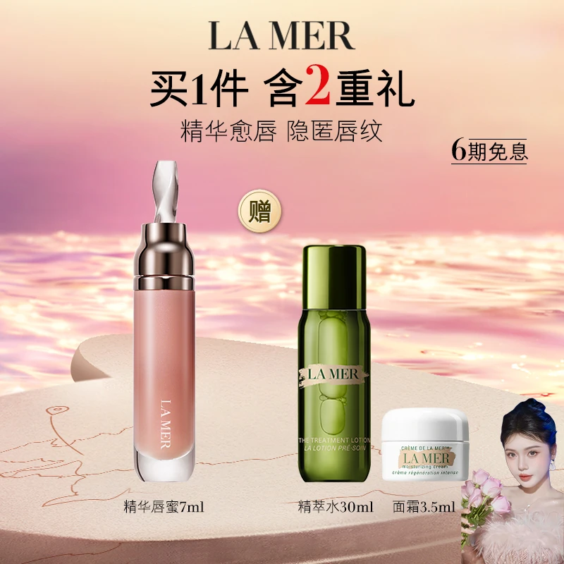 【妮妮专属】海蓝之谜唇部精华提亮保湿滋润滋养经典