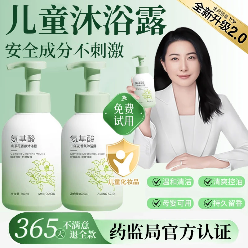 【好物推荐】儿童沐浴露去痱止痒3-12岁婴幼儿专用温和不刺激沐浴乳