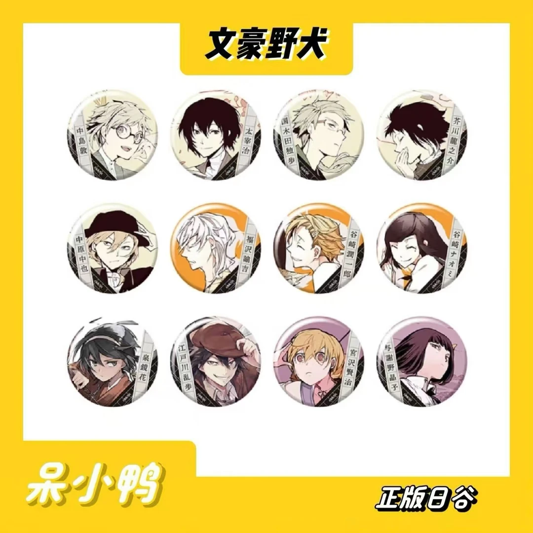 【日谷】文豪野犬 十周年京马夫原画吧唧 徽章盲盒