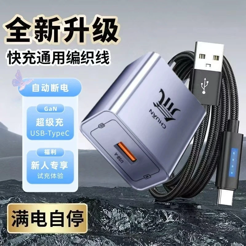 【自动断电】融合电镓超级充适用于华为IQOO红小米VIVO一加OPPO真我