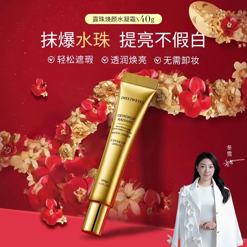 【冬雪推荐】露珠焕颜水凝霜jys